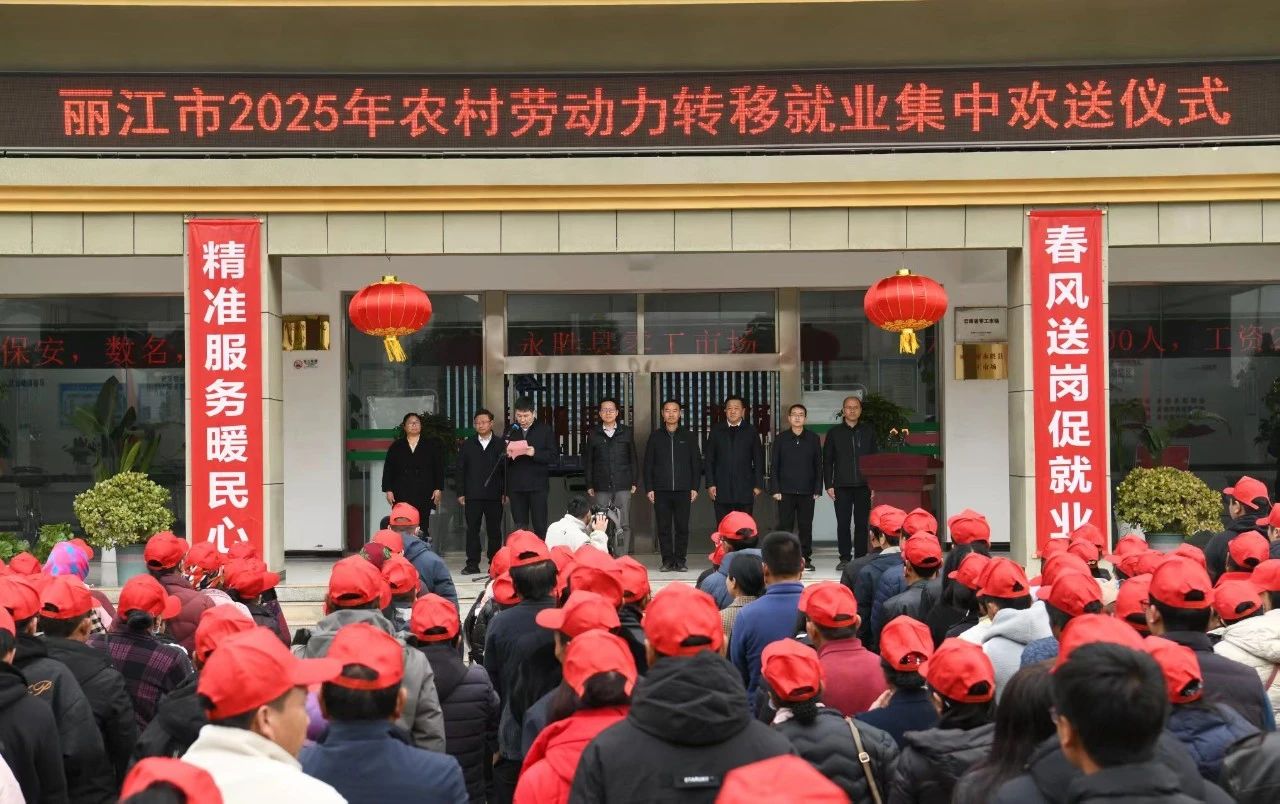 我市举行2025年农村劳动力返岗就业集中欢送活动1.jpg