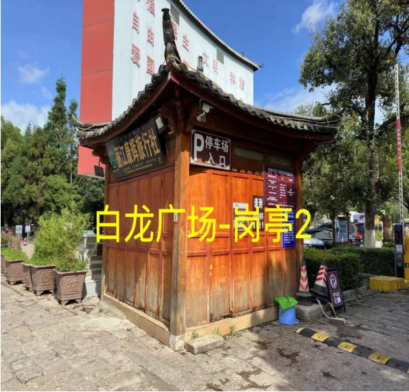 丽江古城12处公房公开招租6.png
