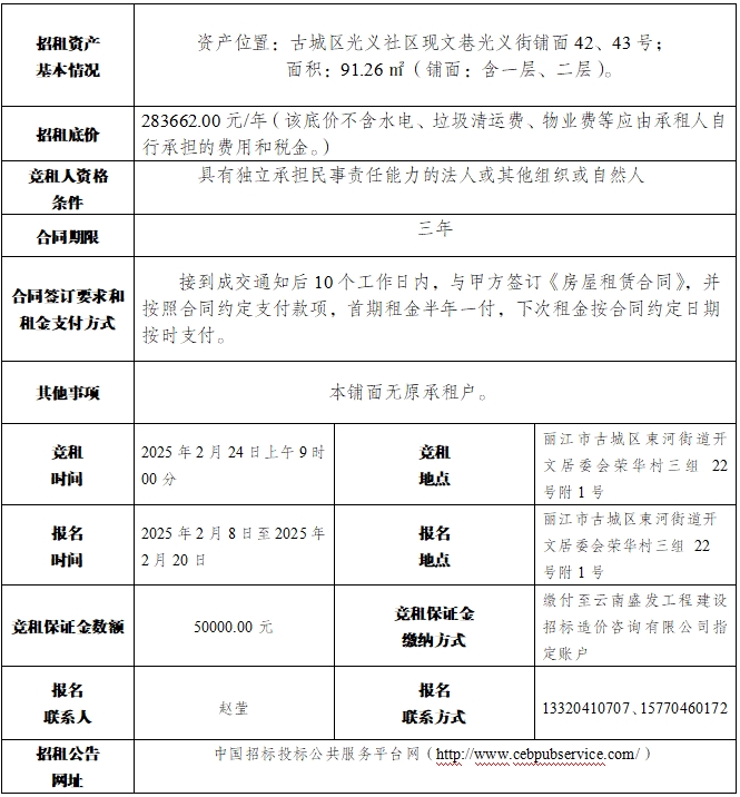 丽江古城12处公房公开招租9.png