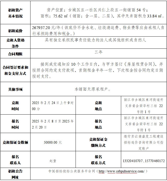 丽江古城12处公房公开招租11.png