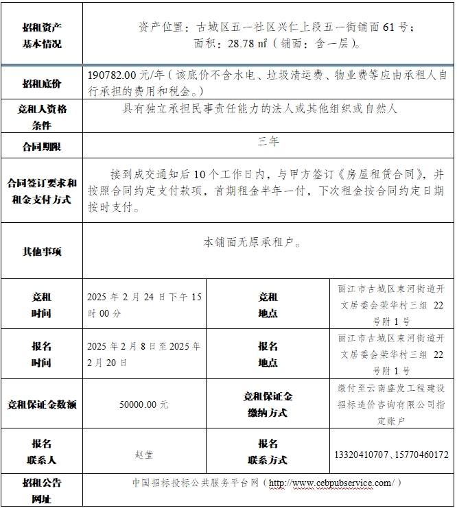 丽江古城12处公房公开招租13.png