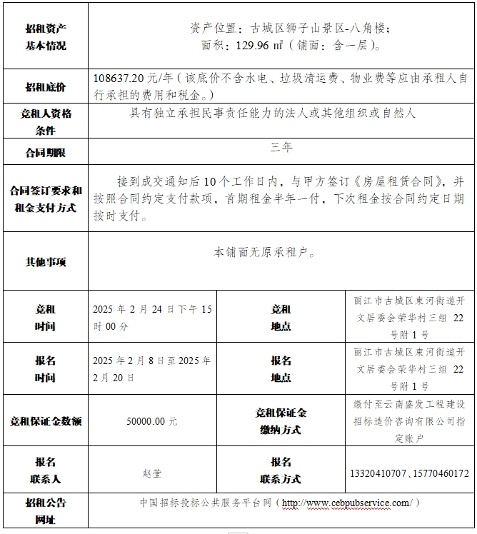 丽江古城12处公房公开招租19.png
