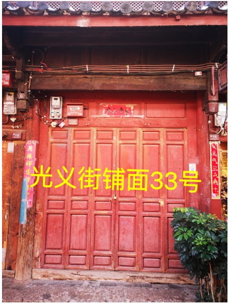丽江古城12处公房公开招租22.png