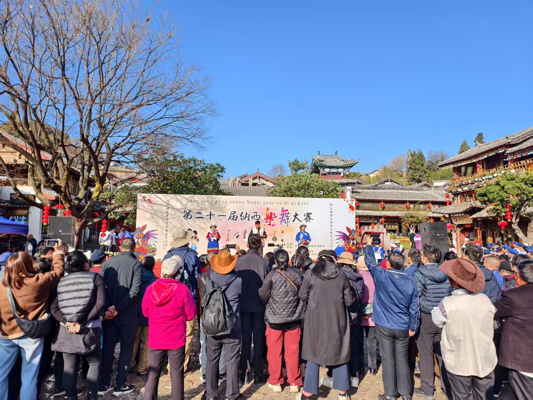 50 支队伍竞演！第二十一届纳西乐舞大赛闪耀丽江古城四方街 (2).jpg