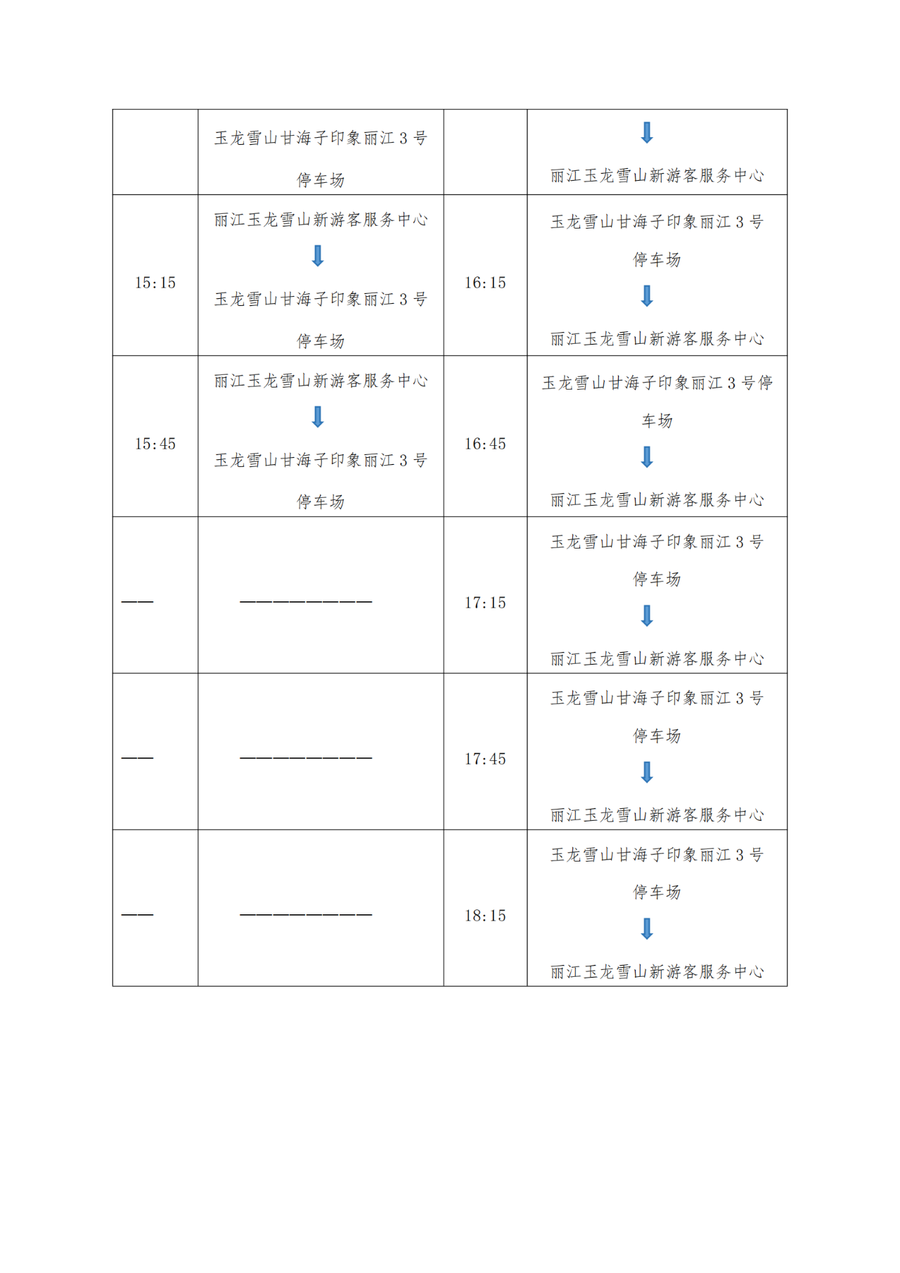 丽江雪山观光火车2月12日开通，购票攻略看这里！ (5).png