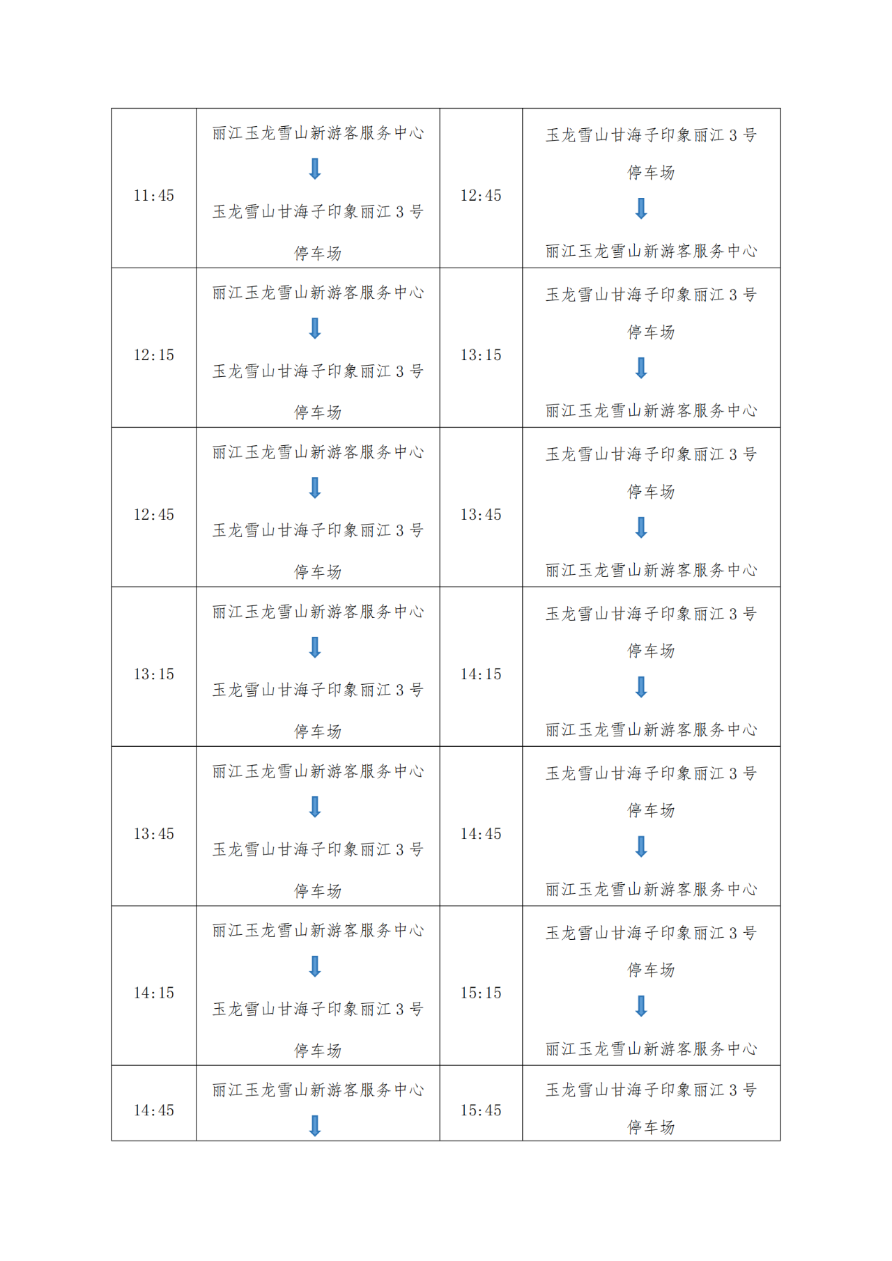 丽江雪山观光火车2月12日开通，购票攻略看这里！ (4).png