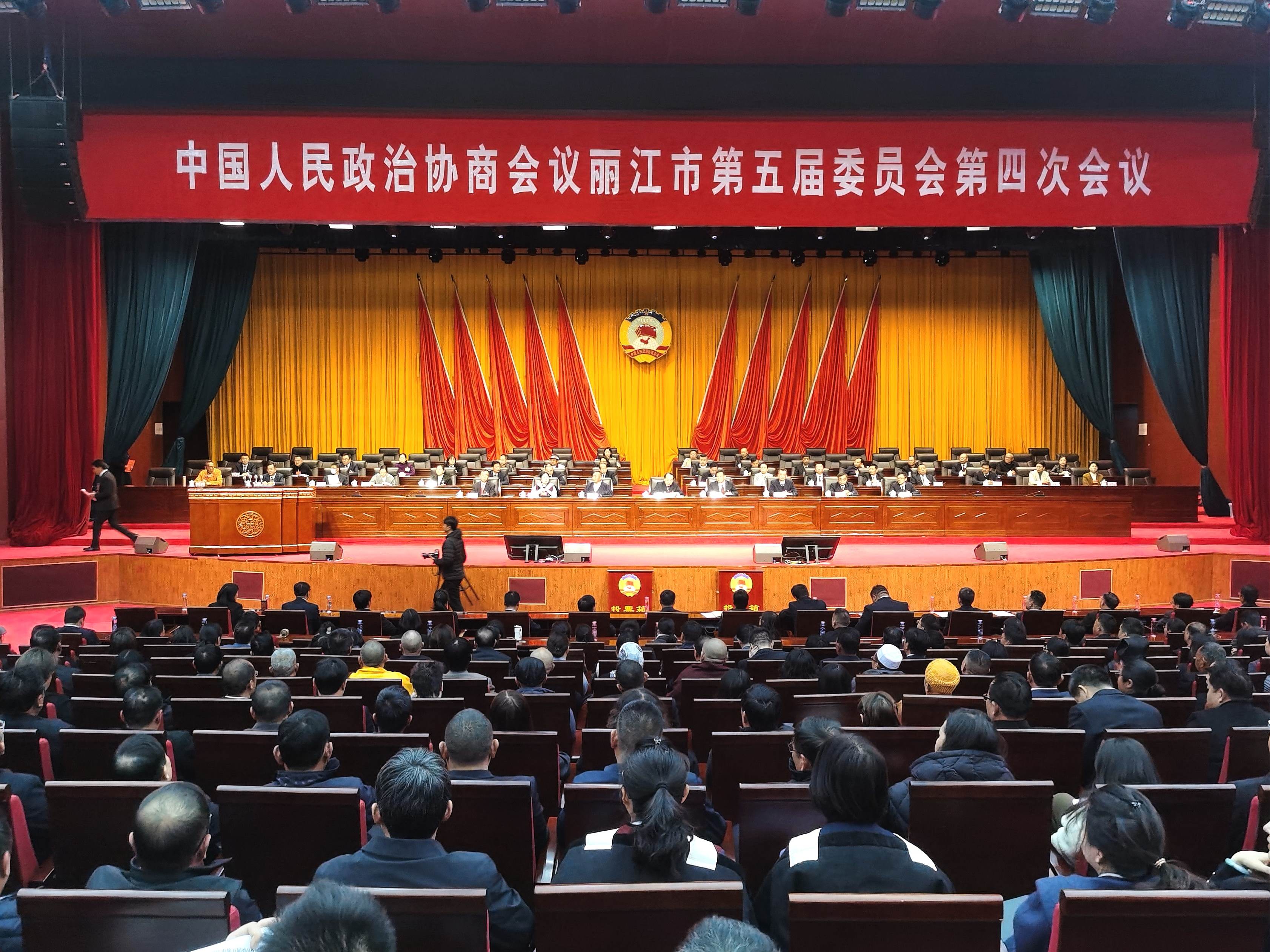 政协丽江市第五届委员会第四次会议闭幕1.jpg