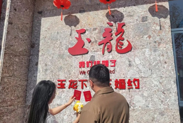 玉龙县民政局情人节浪漫活动  邀新人共赴幸福之约.png