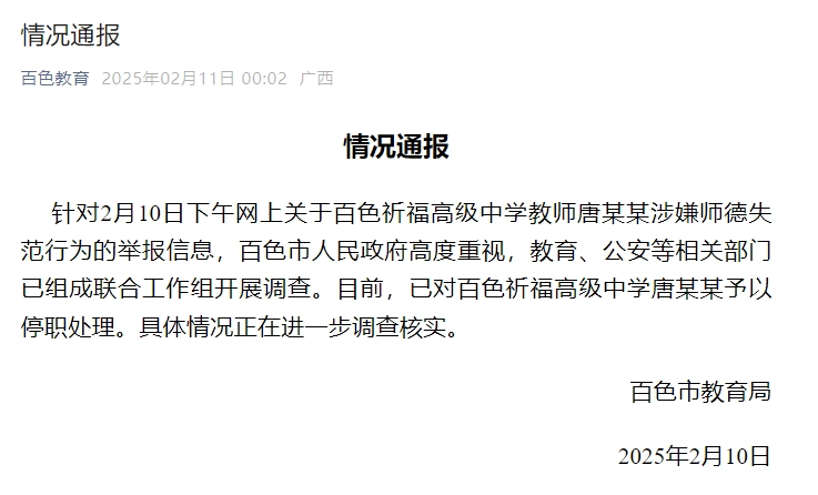 一中学老师被举报性侵女学生，官方通报.png