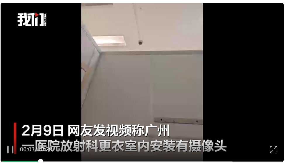 网传广州一医院更衣室内有摄像头，院方回应.png