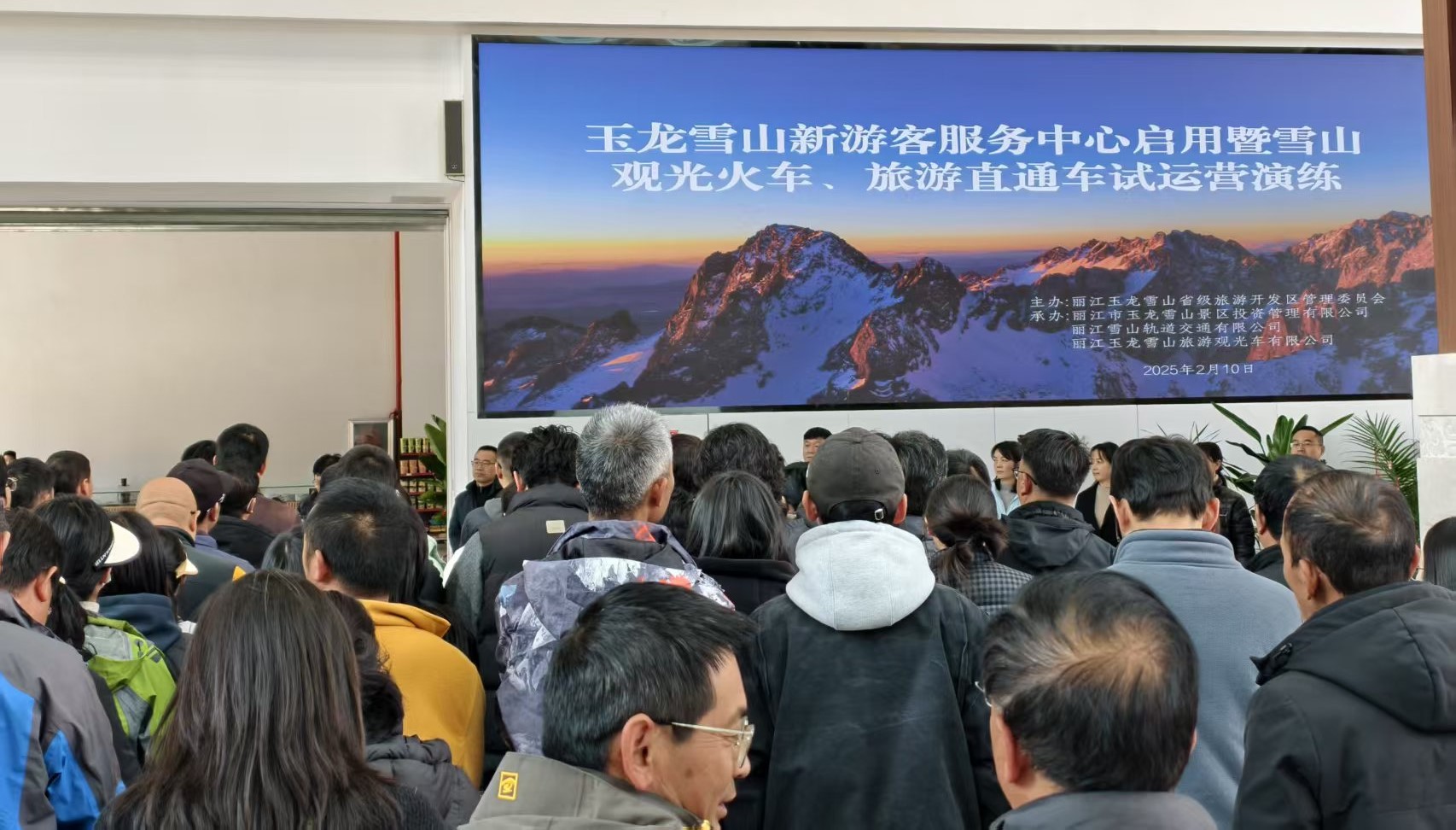 玉龙雪山新游客服务中心启用暨雪山观光火车、旅游直通车试运营演练举行 (2).jpg