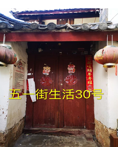 丽江古城2处公房公开招租2.png