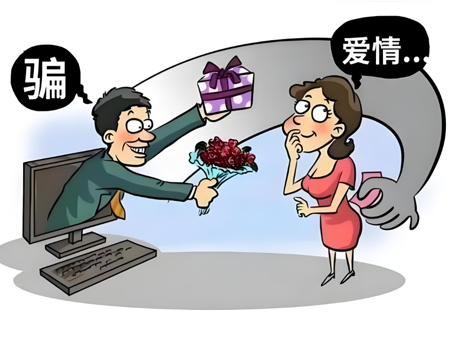 警惕！丽江警方揭秘恋爱诈骗套路，别让真心错付成“钱”伤.png
