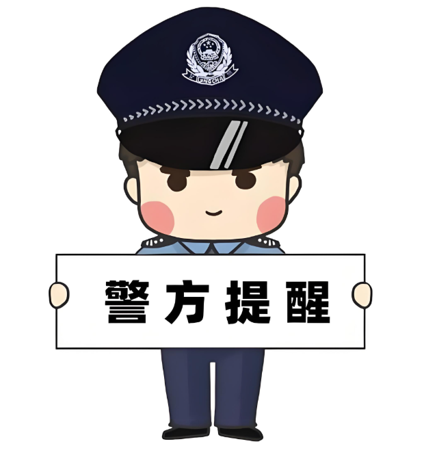 警惕！丽江警方揭秘恋爱诈骗套路，别让真心错付成“钱”伤2.png