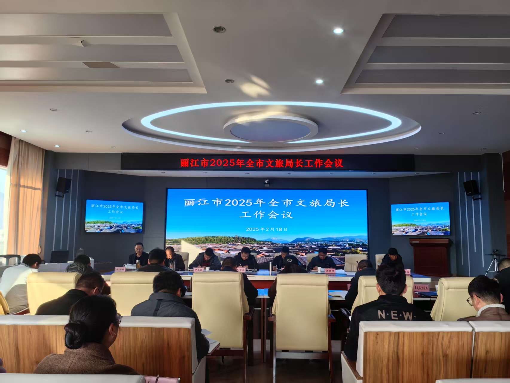 谋新局促发展！丽江市2025年全市文旅局长工作会议召开1.jpeg