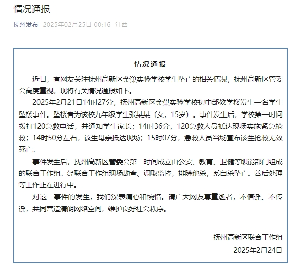 江西抚州一初中生在校坠楼身亡，官方通报.png