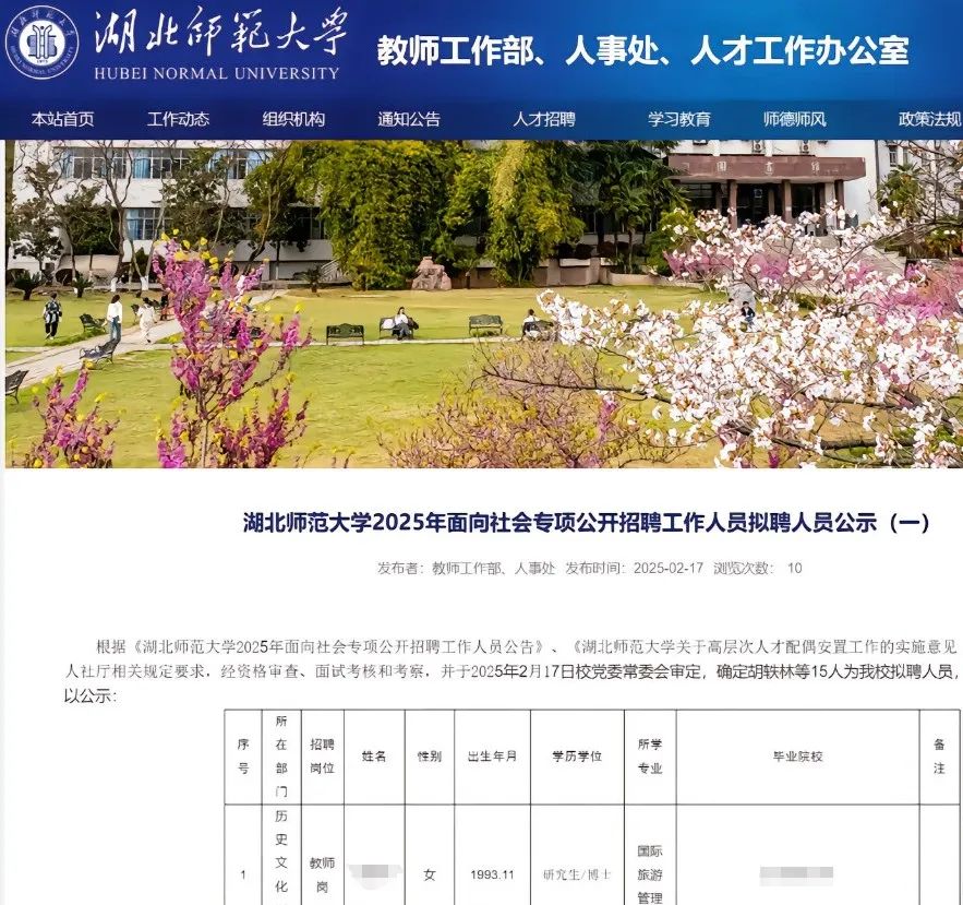 拟聘博士配偶初中学历被安排工作引质疑，湖北师大回应：流程合规1.jpg