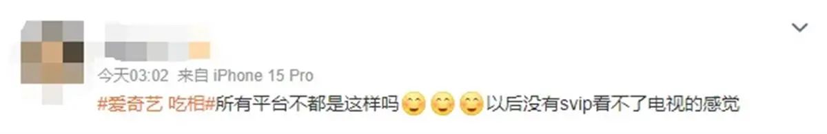 新剧第一集就要VIP！被指吃相难看，爱奇艺最新回应6.jpg