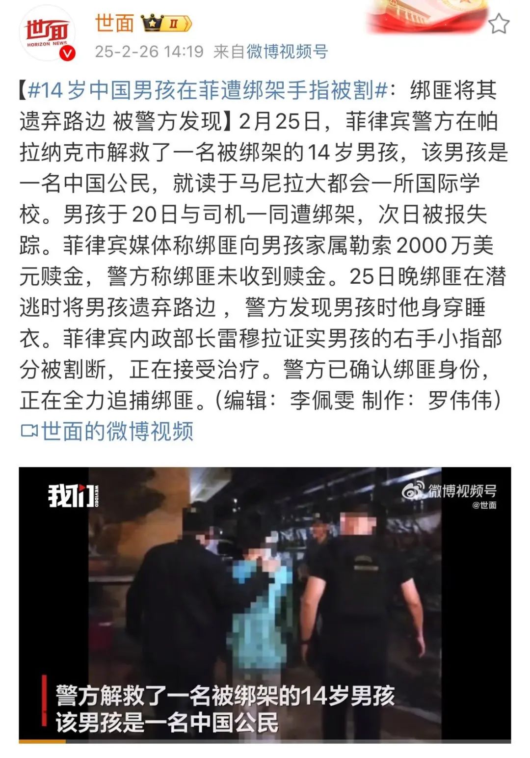 14岁中国男孩遭绑架！最新消息→2.jpg