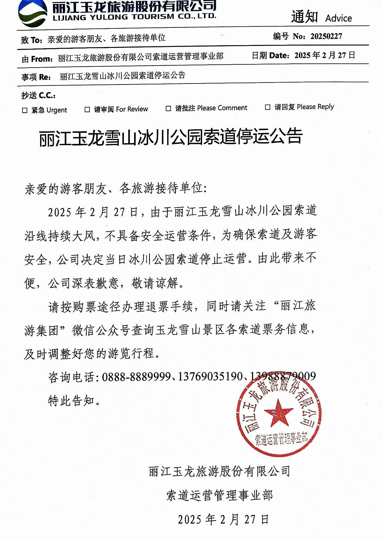 27日因极端天气影响 玉龙雪山索道紧急停运.jpg