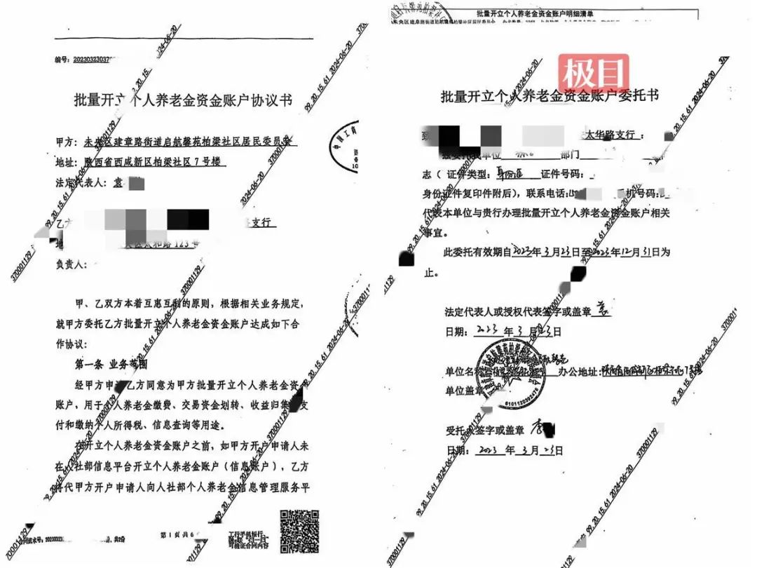 西安一家银行未经授权开通养老金账户，居民信息系社区书记提供，律师解读2.jpg