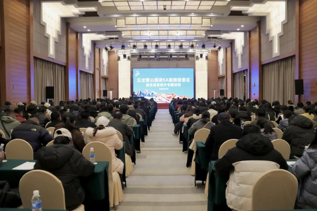 玉龙雪山景区召开景区服务质量提升专题培训会  赋能景区发展新高度 (2).jpg