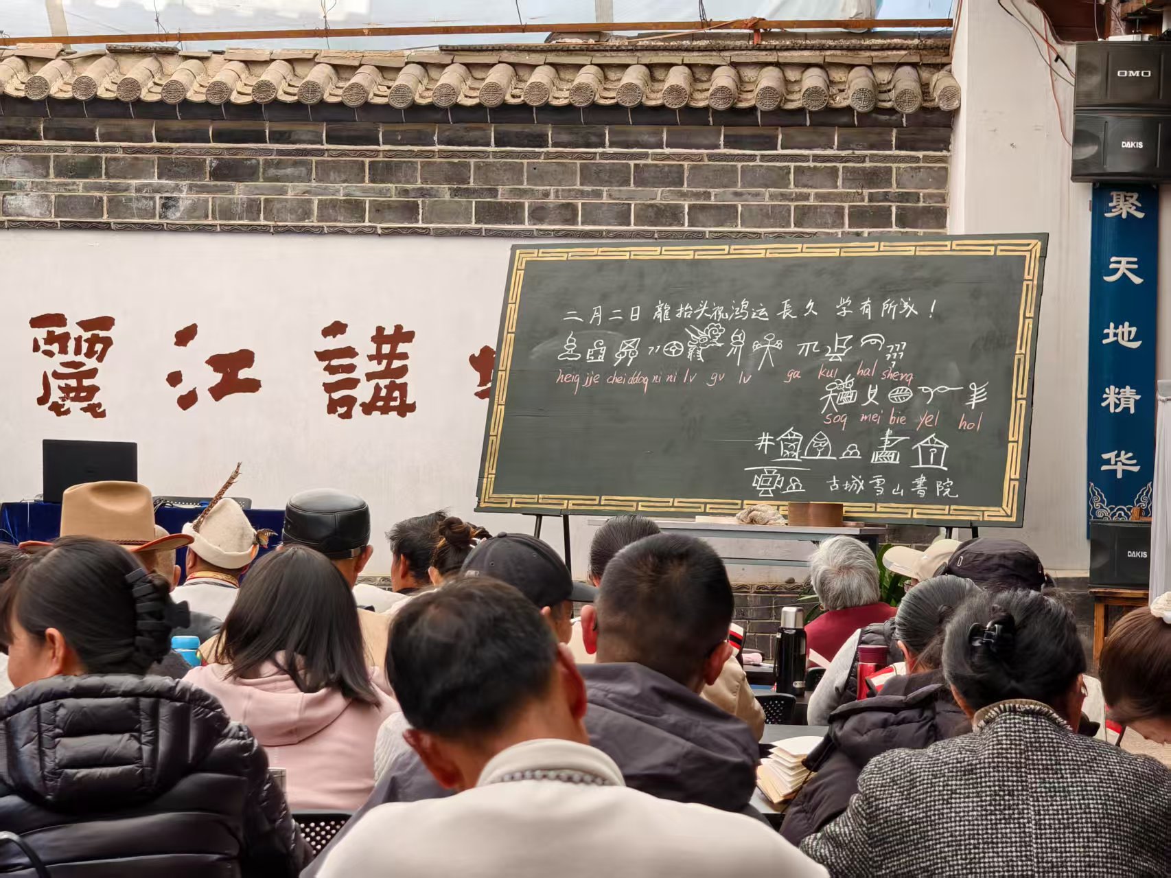 丽江古城雪山书院东巴文化培训班开课 (2).jpg