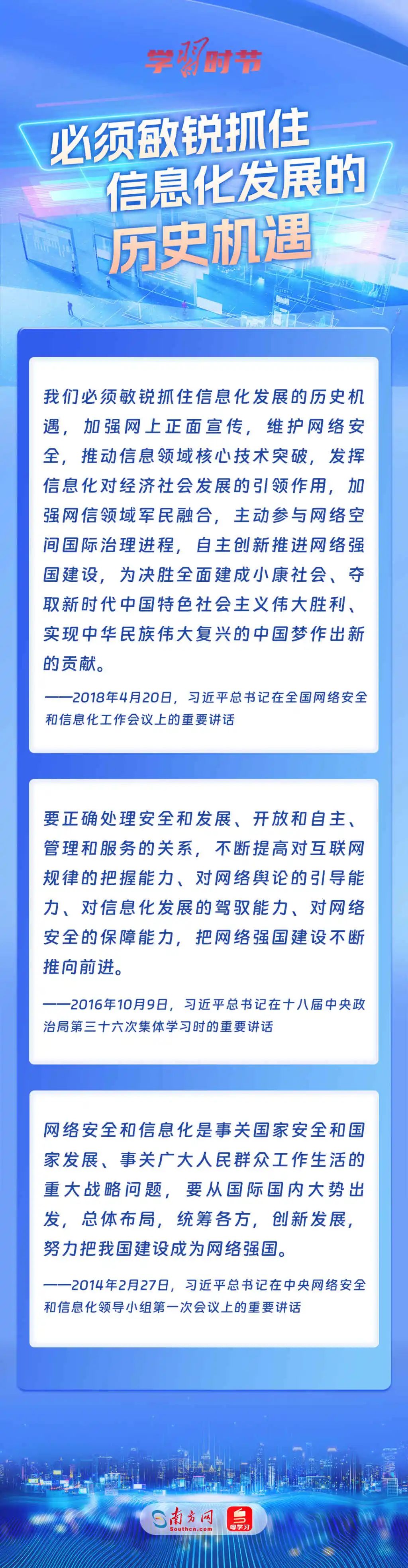 总书记谈网络强国建设 这些话需要深刻领悟1.jpg