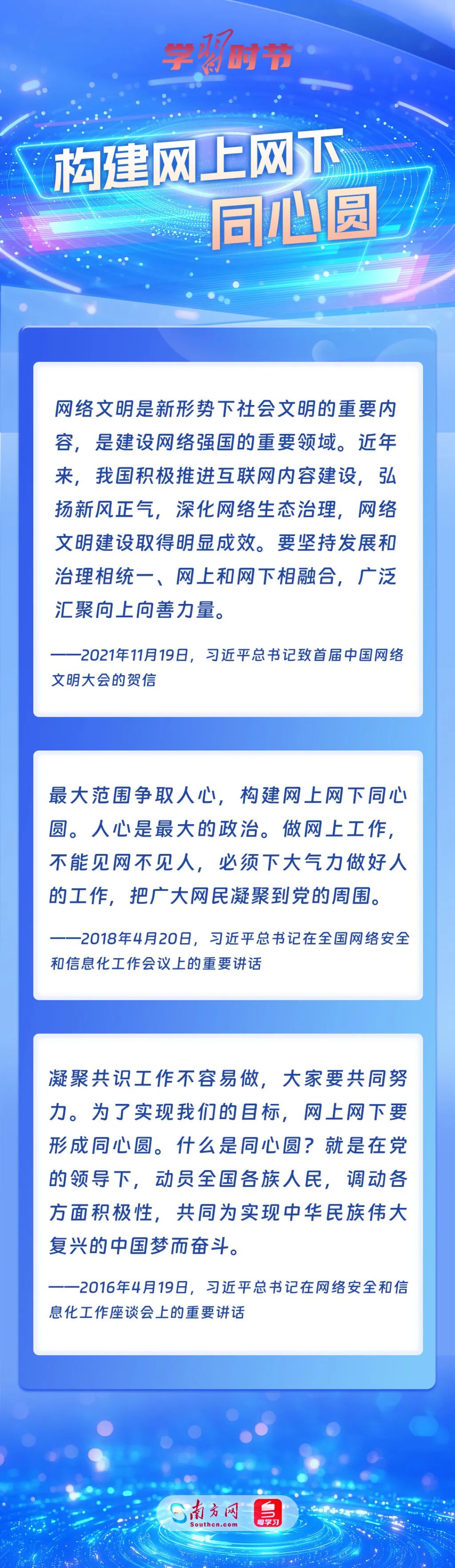 总书记谈网络强国建设 这些话需要深刻领悟3.jpg