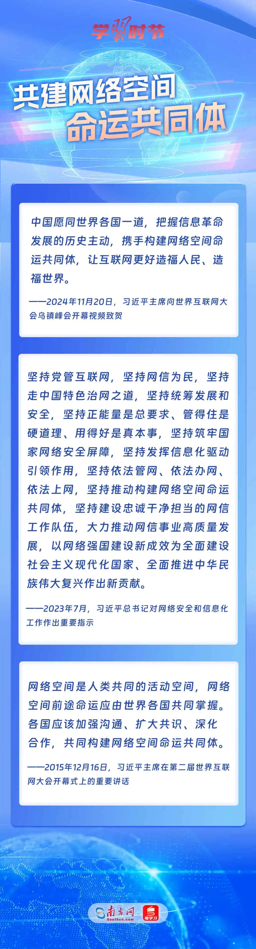 总书记谈网络强国建设 这些话需要深刻领悟5.jpg