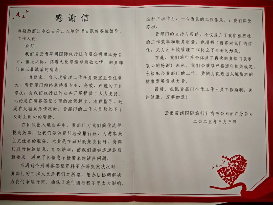 一场“签证丢失”引发的跨国温情：丽江公安用行动诠释“服务无境” (2).jpg