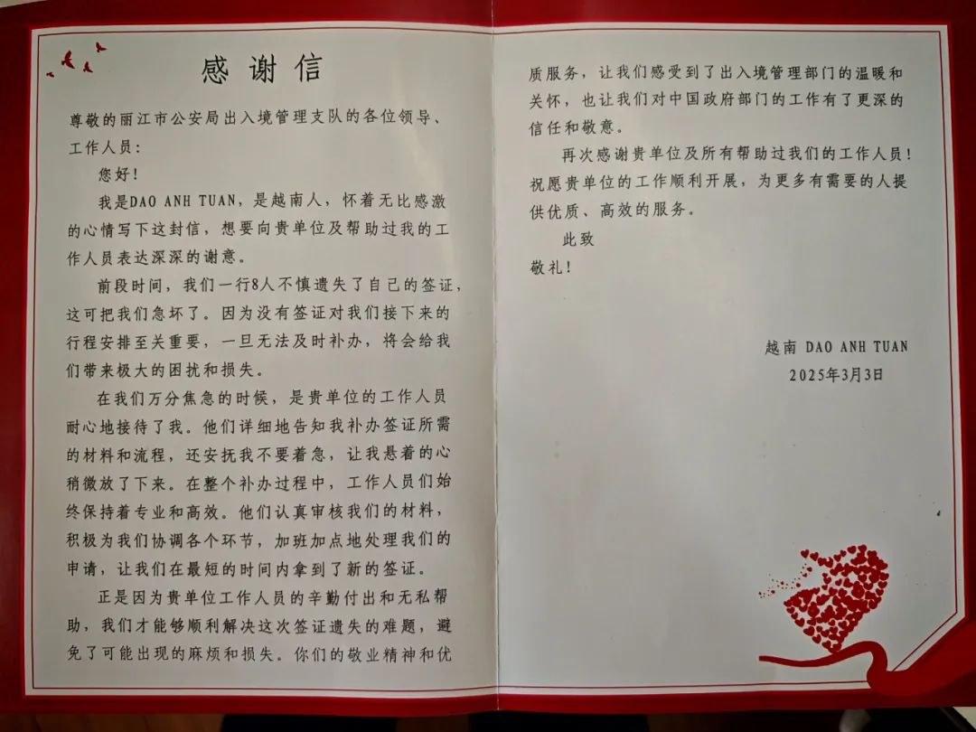 一场“签证丢失”引发的跨国温情：丽江公安用行动诠释“服务无境” (1).jpg