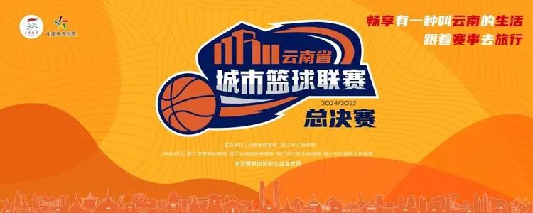 篮球激情碰撞纳西文化  16支队伍雪山脚下角逐冠军 (1).jpg