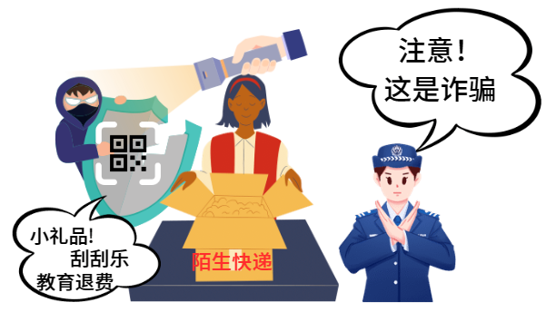 警惕新型诈骗！陌生快递暗藏“扫码领福利”陷阱，女子被骗16.5万元.png