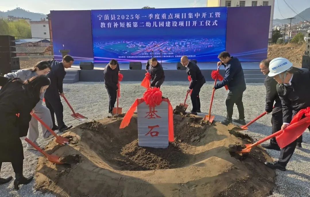 涉及一幼儿园！宁蒗县2025年一季度10个重点项目集中开工2.jpg