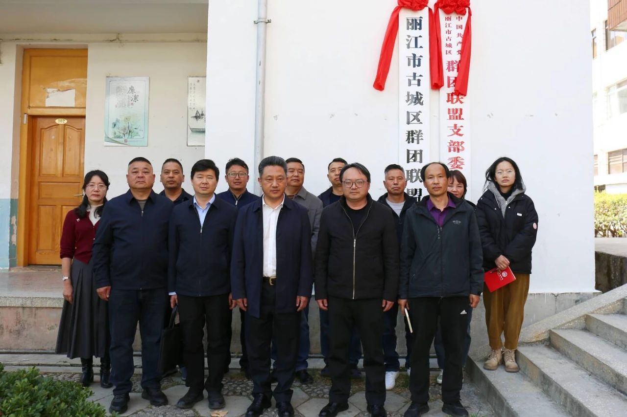 古城区群团 “联盟” 正式揭牌 打造多元服务新格局2.jpg