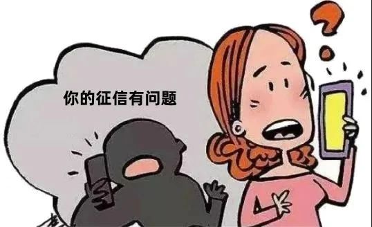 警惕！宁蒗男子因“征信注销”骗局，18 万巨款打水漂.jpg