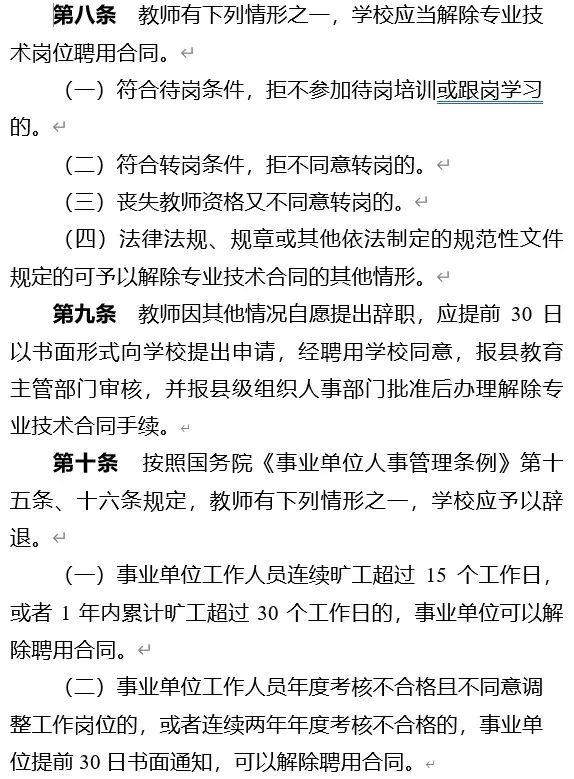 教师不再是“铁饭碗”，贵州长顺公布中小学教师退出机制2.jpg