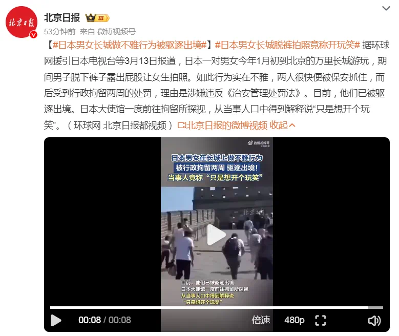 日本男女在长城上做不雅行为，驱逐出境！.png