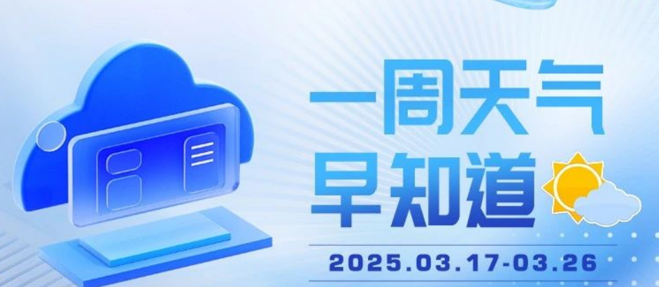 丽江未来10天天气预测：18 - 19日低温雨雪来袭.png