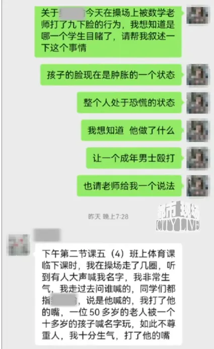 小学生因直呼老师姓名被击打头部9次？学生无礼教师更不能失理.png