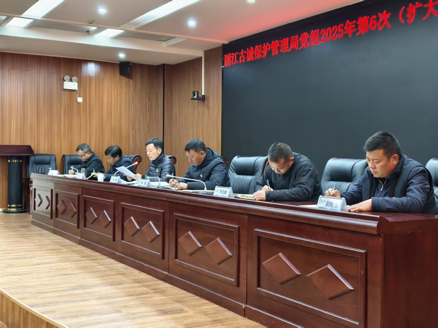 丽江古城保护管理局召开会议 传达重要精神  推进古城保护 (2).jpg