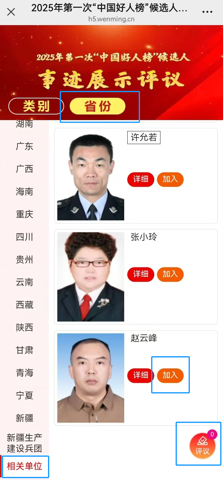 丽江1人入选！2025年第一季度“中国好人榜”候选人2.png