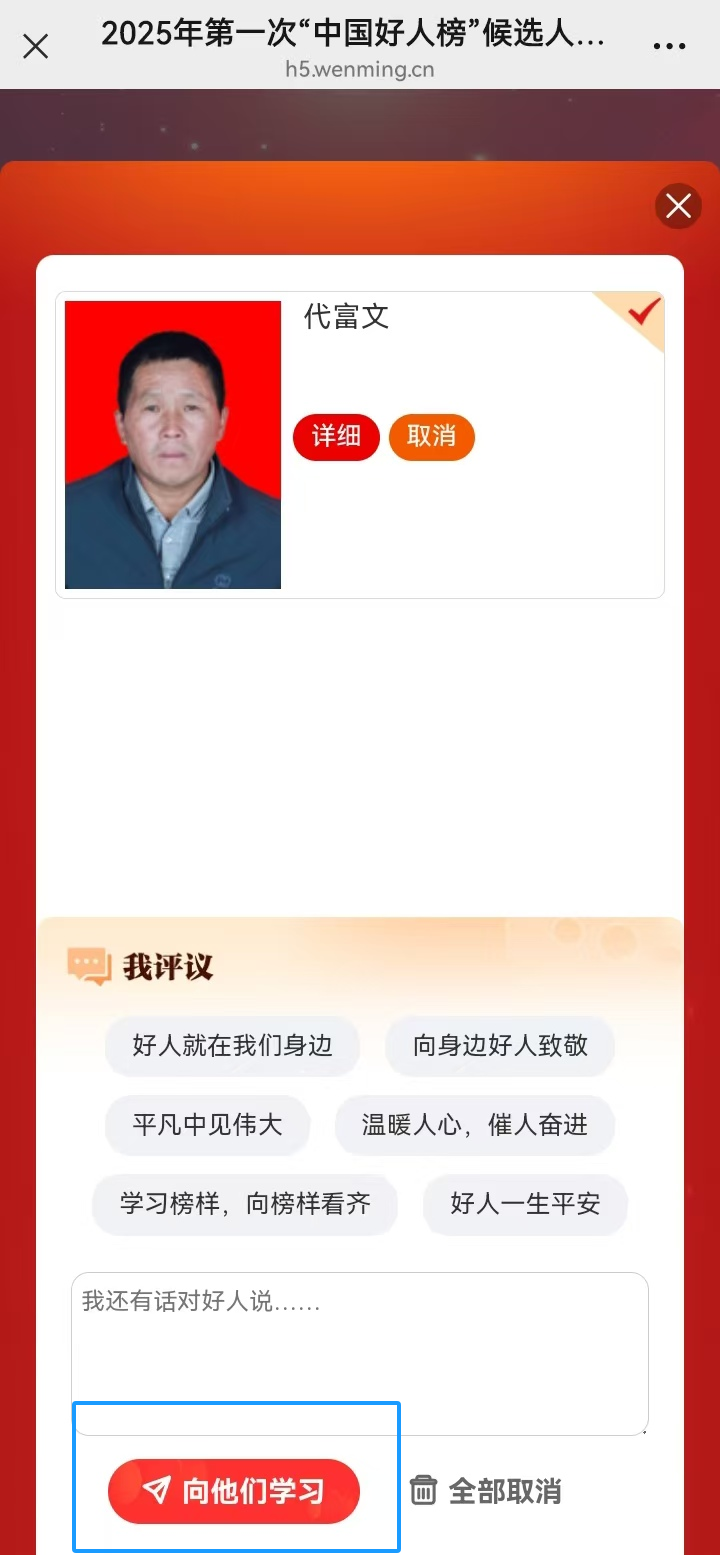 丽江1人入选！2025年第一季度“中国好人榜”候选人3.png