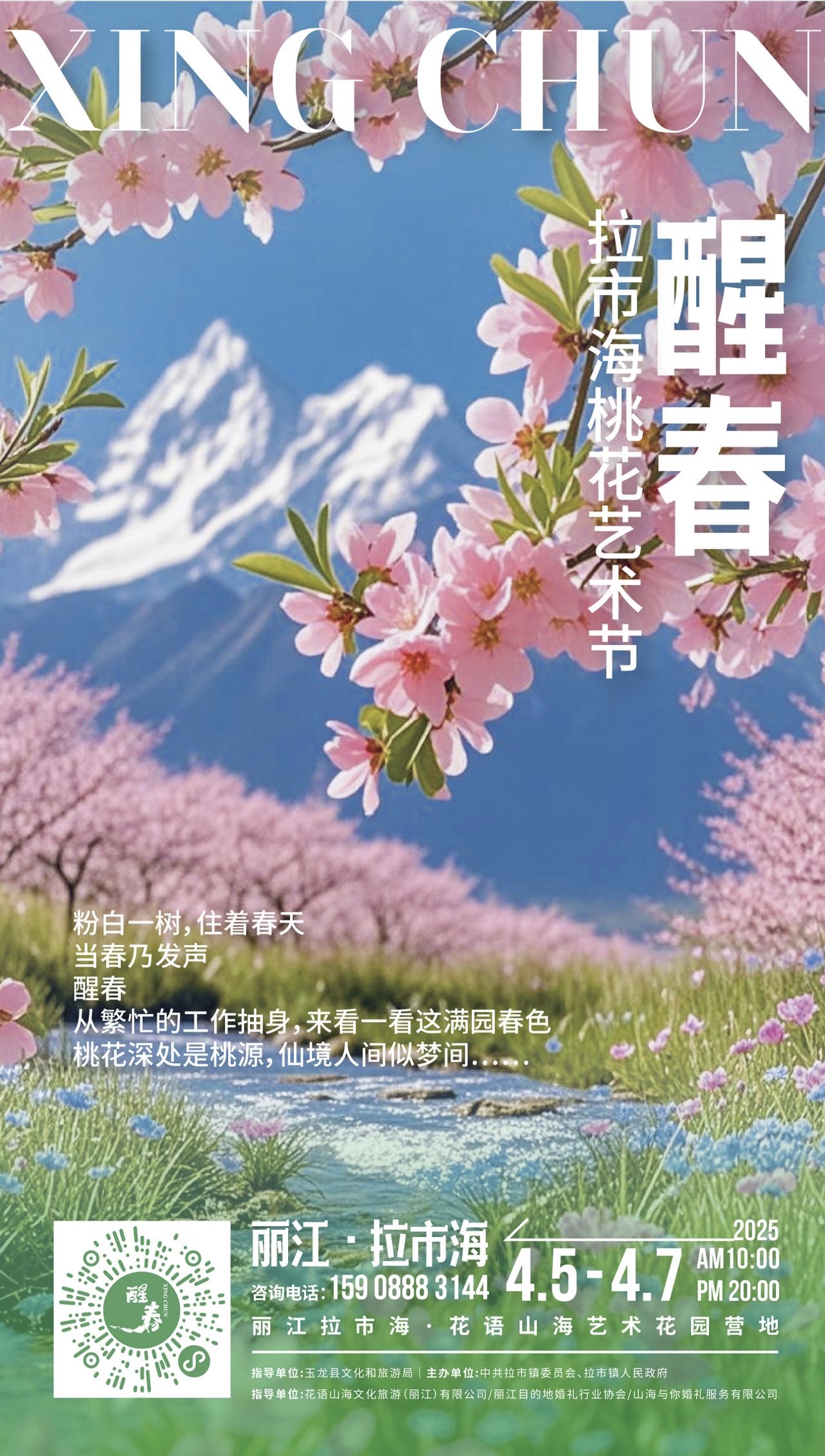 拉市海桃花艺术节将至，十二花神招募开启 共赴浪漫花事.jpg