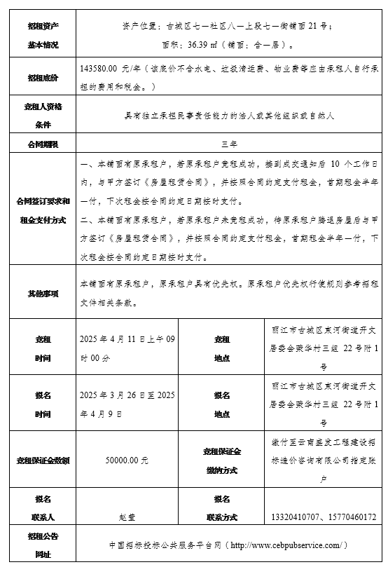 丽江古城3处公房公开招租3.png