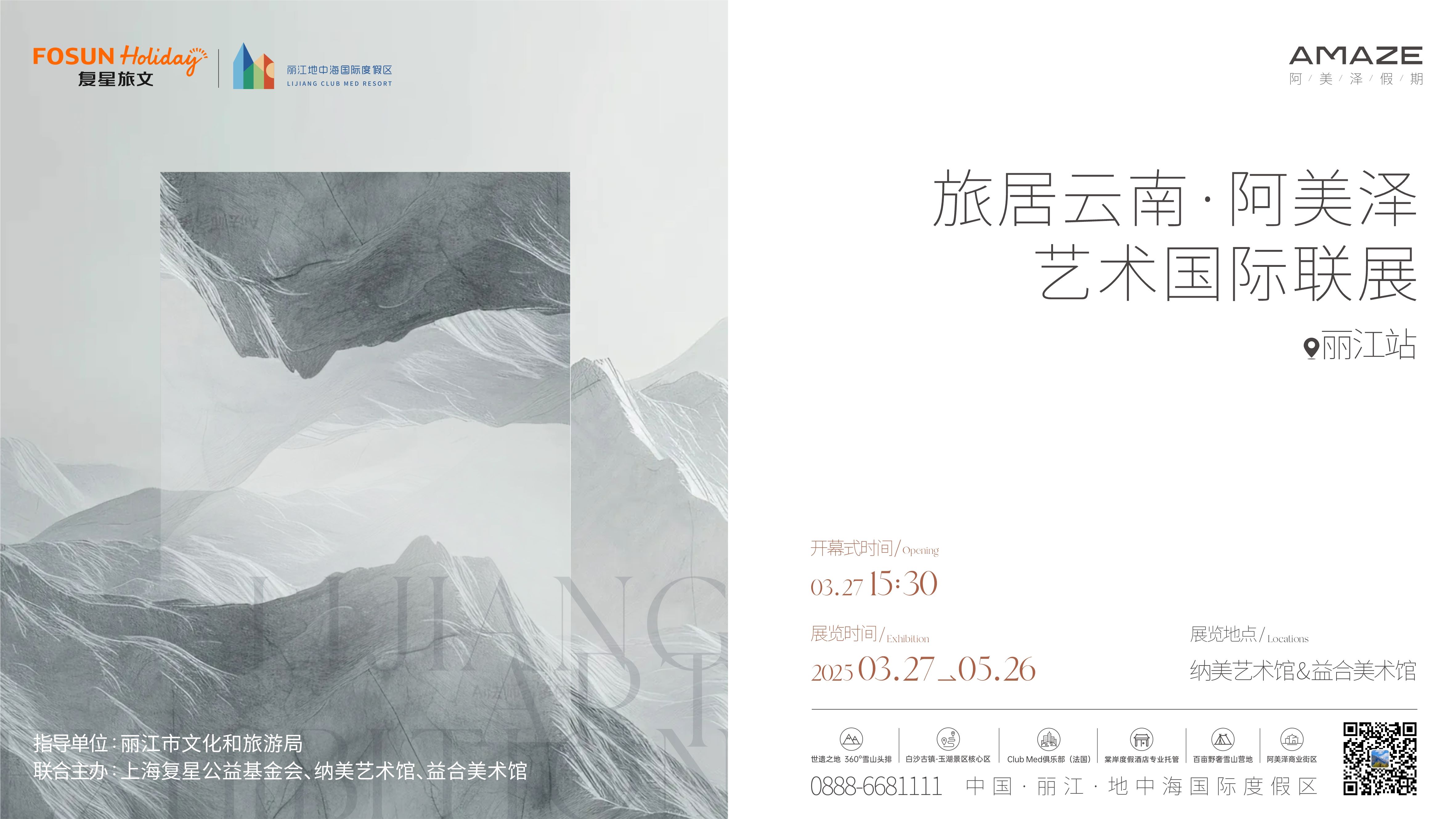 玉龙雪山下艺术绽放“旅居云南·阿美泽艺术国际联展” 跨城启幕1.jpg