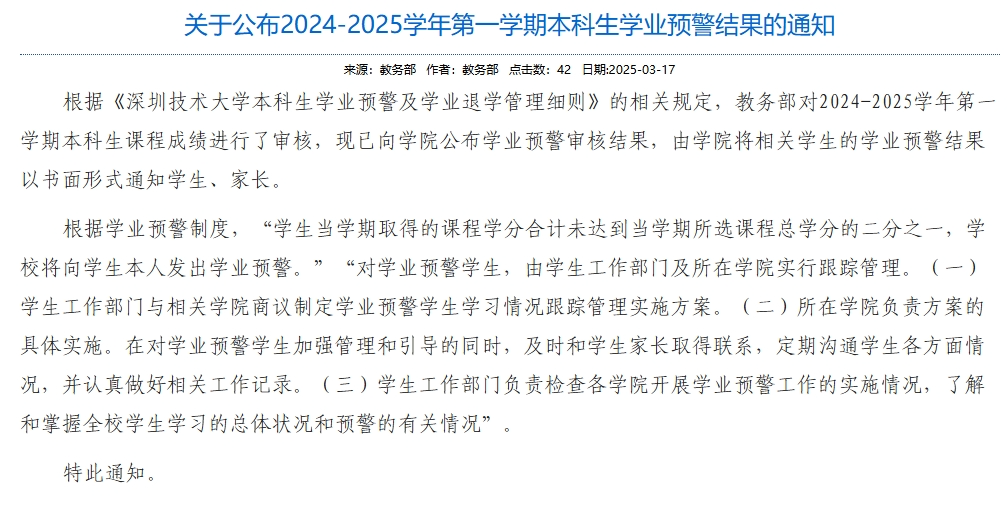 大学生也会留级？华南理工公布学业预警名单 215名学生被降级试读1.png