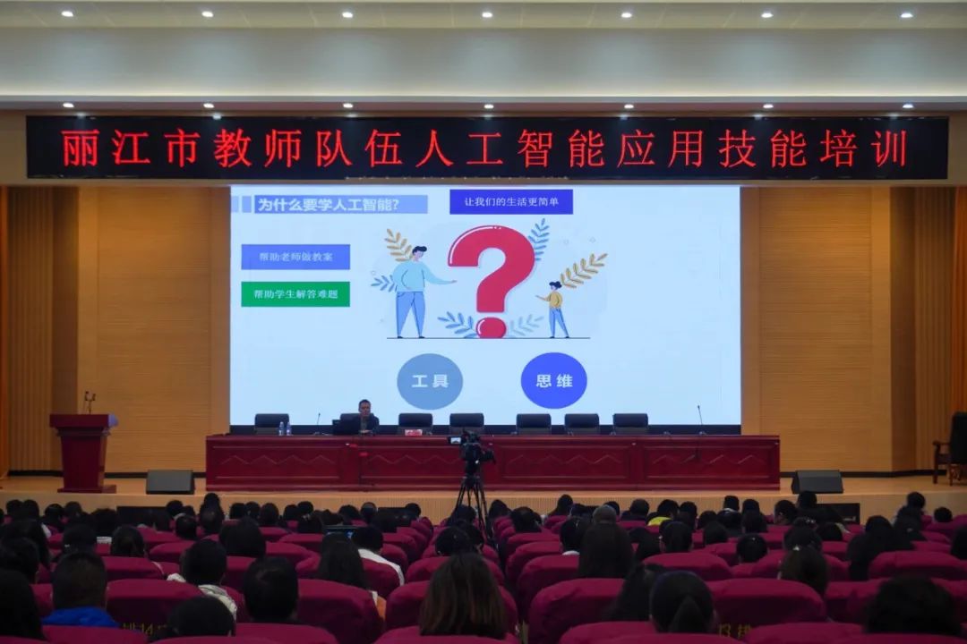 AI助手赋能课堂革命 丽江全市教师队伍学习人工智能应用技能2.jpg