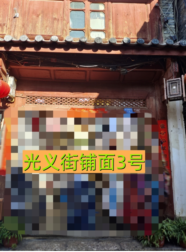 丽江古城29处公房公开招租4.png